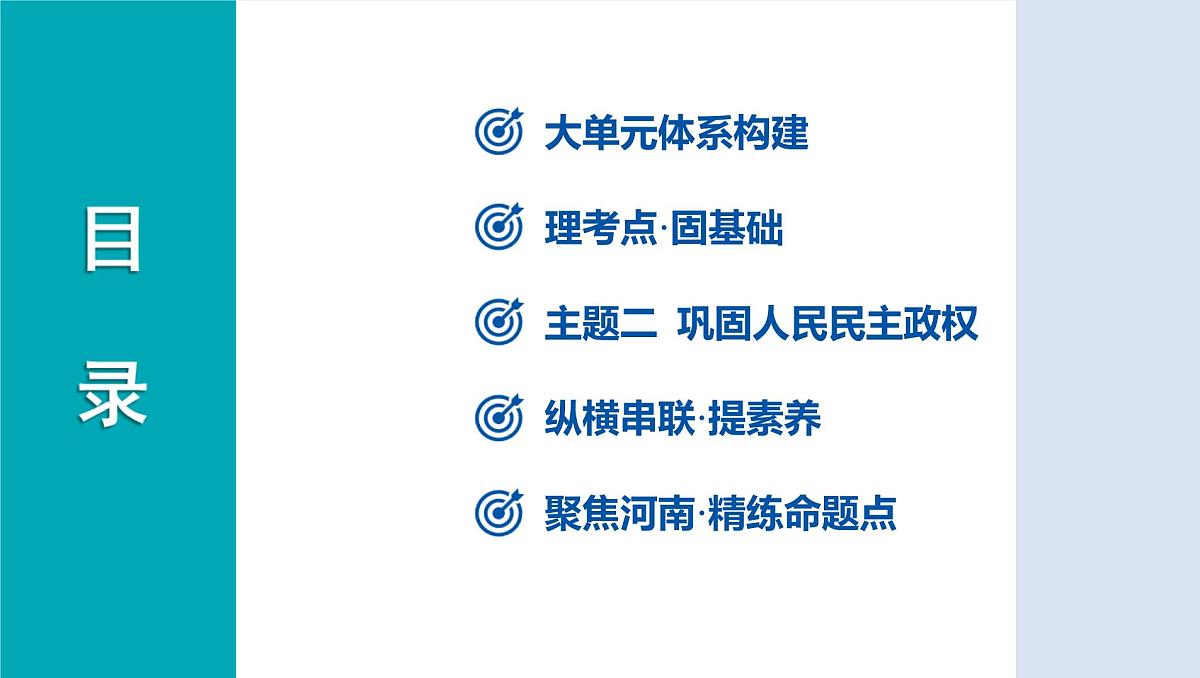 02-第一单元 中华人民共和国的成立和巩固课件 2025年历史中考一轮复习第2页