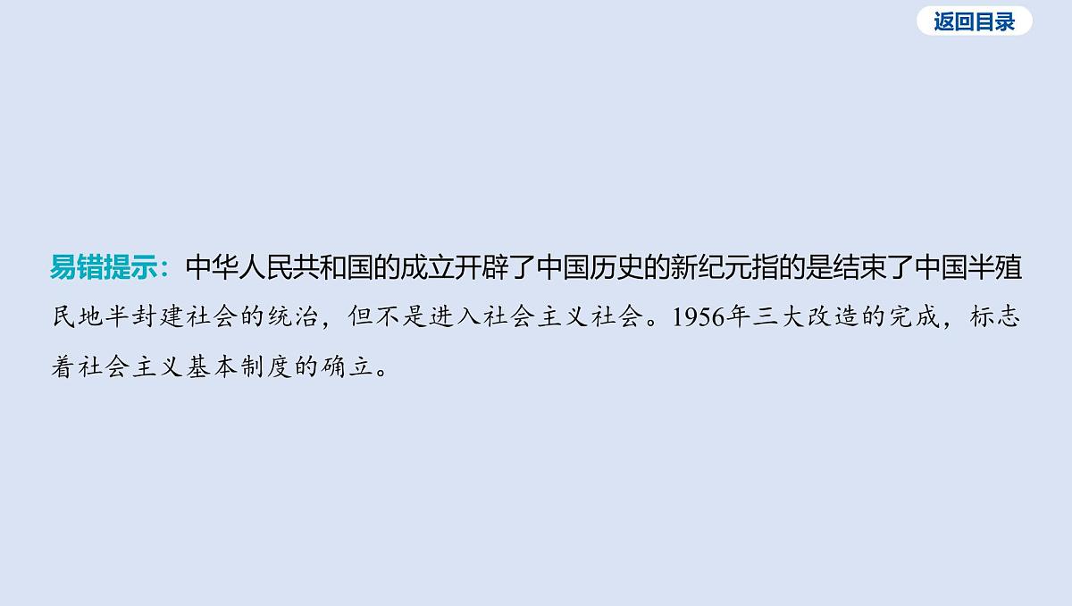 02-第一单元 中华人民共和国的成立和巩固课件 2025年历史中考一轮复习第8页