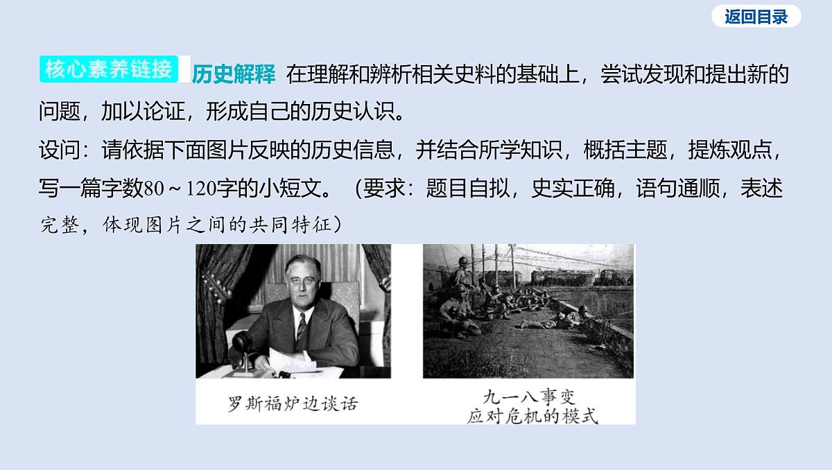 03-第二单元 经济大危机和第二次世界大战课件 2025年历史中考一轮复习第6页