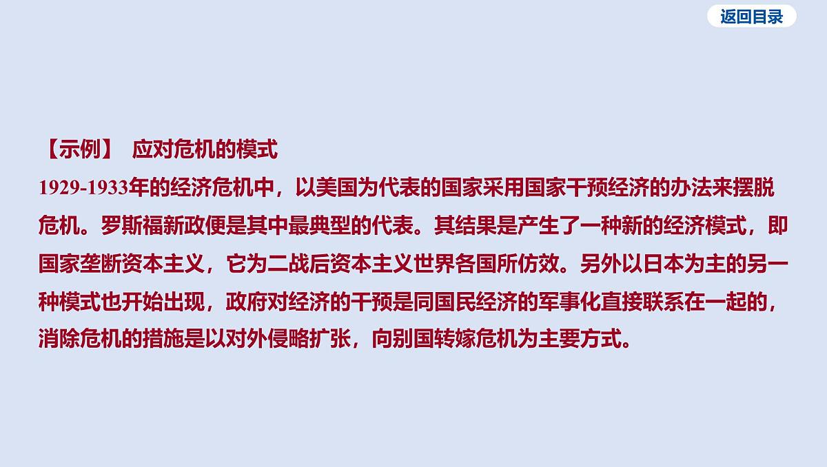 03-第二单元 经济大危机和第二次世界大战课件 2025年历史中考一轮复习第7页