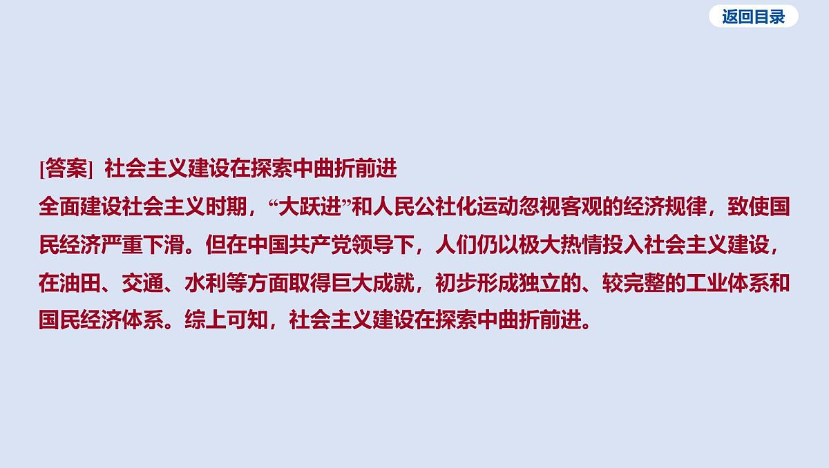 03-第二单元 社会主义制度的建立与社会主义建设的探索课件 2025年历史中考一轮复习第6页