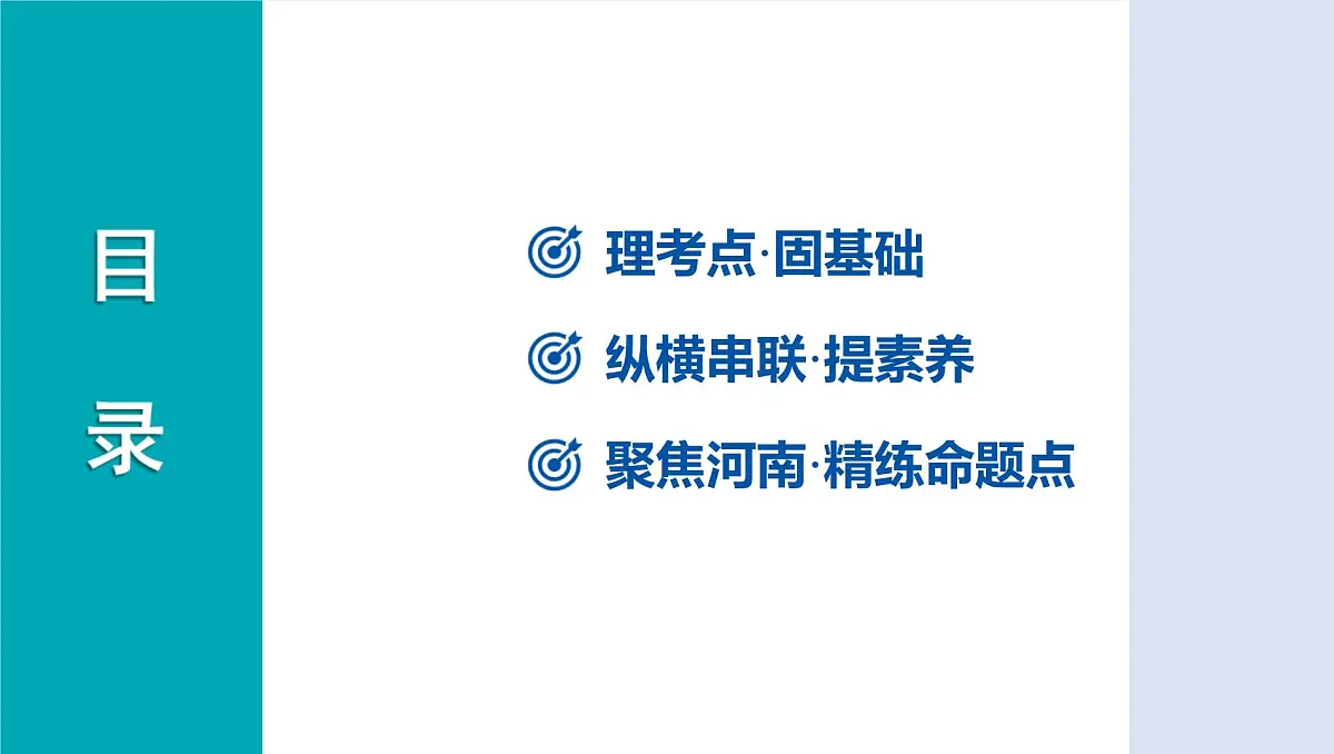 03-第二单元 资本主义制度的初步确立课件 2025年历史中考一轮复习第2页