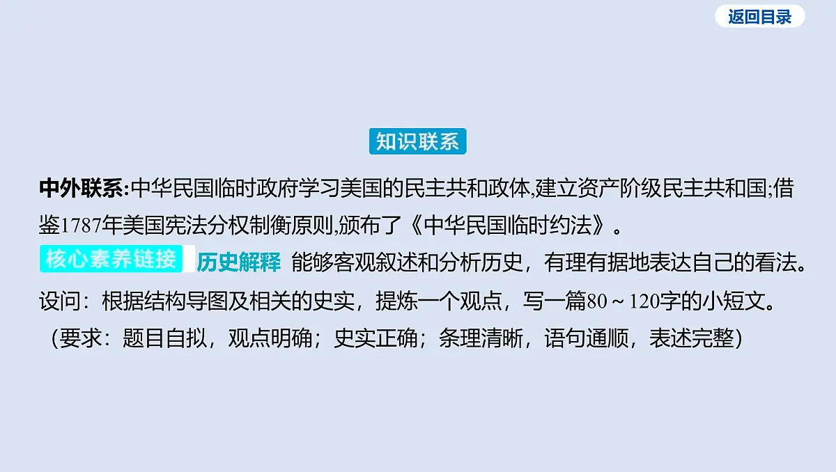 03-第二单元 资本主义制度的初步确立课件 2025年历史中考一轮复习第5页