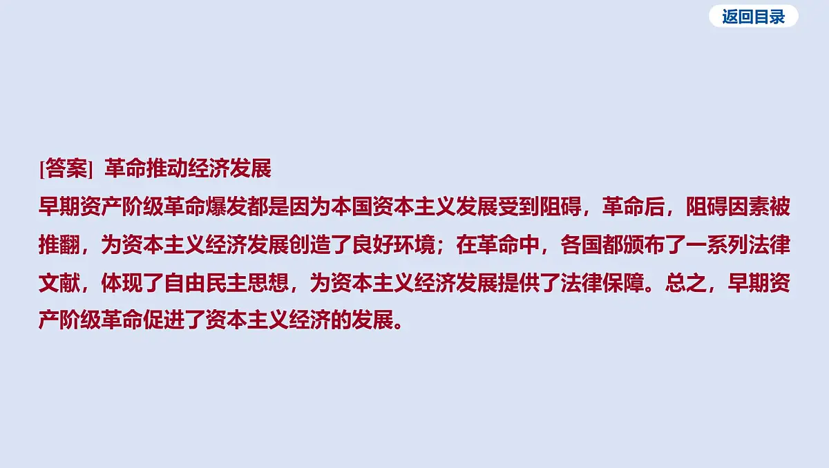 03-第二单元 资本主义制度的初步确立课件 2025年历史中考一轮复习第6页