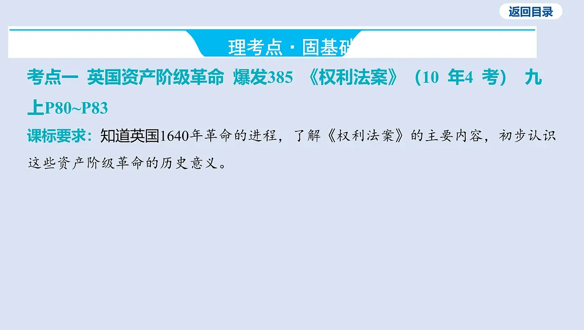 03-第二单元 资本主义制度的初步确立课件 2025年历史中考一轮复习第7页