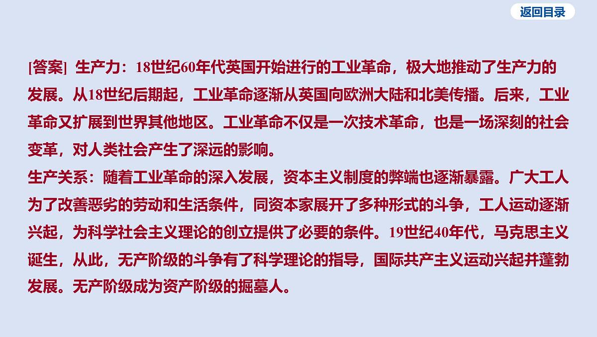 04-第三单元 工业革命和国际共产主义运动的兴起课件 2025年历史中考一轮复习第6页
