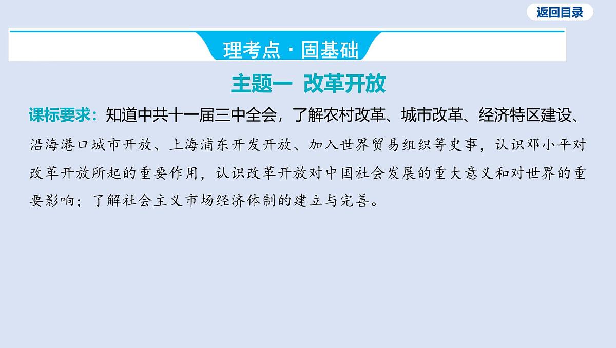 04-第三单元 中国特色社会主义道路课件 2025年历史中考一轮复习第7页