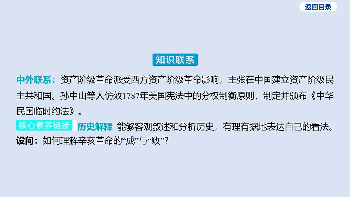 04-第三单元 资产阶级民主革命与中华民国的建立课件 2025年历史中考一轮复习第5页