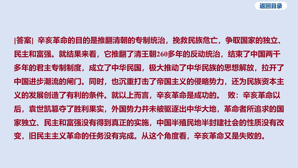 04-第三单元 资产阶级民主革命与中华民国的建立课件 2025年历史中考一轮复习第6页