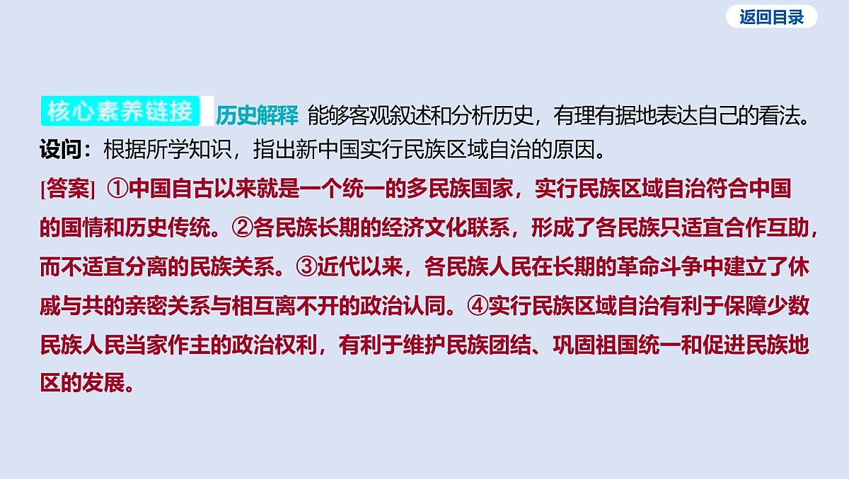 05-第四单元 民族团结与祖国统一课件 2025年历史中考一轮复习第8页