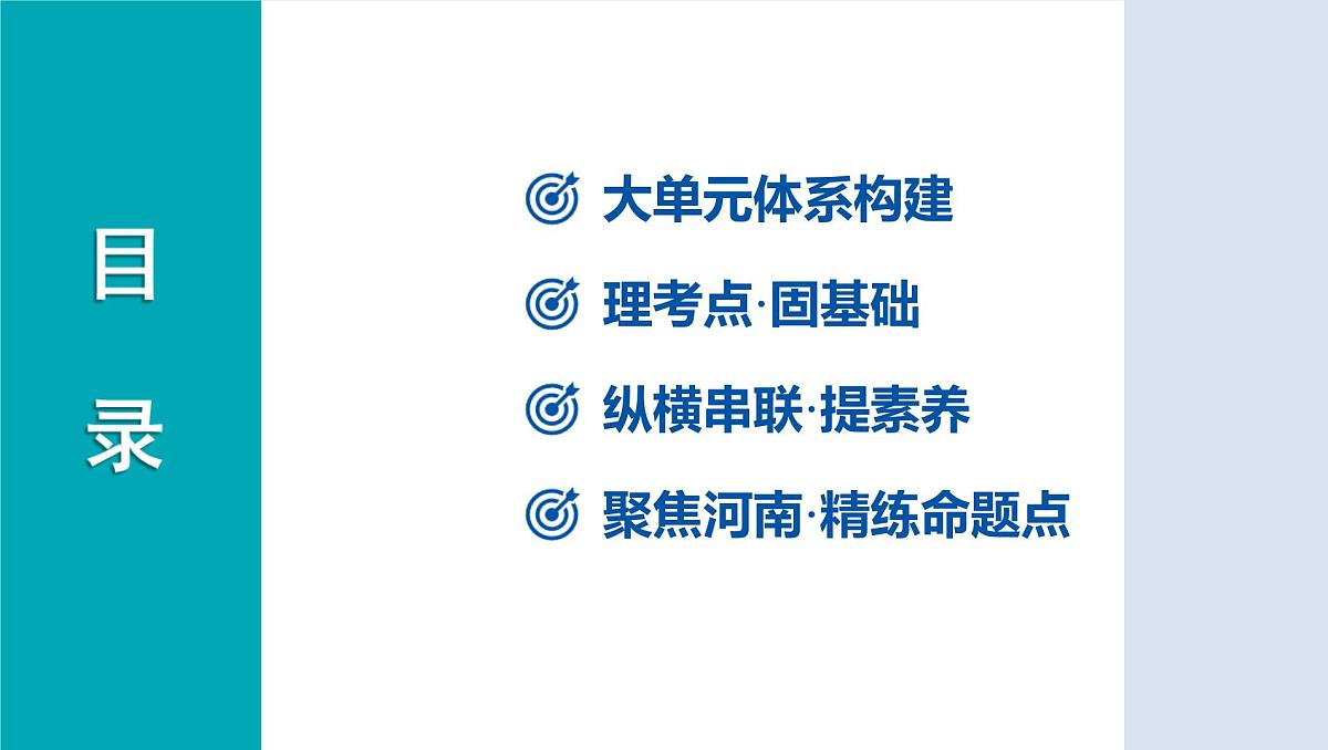05-第四单元 新民主主义革命的开始课件 2025年历史中考一轮复习第2页