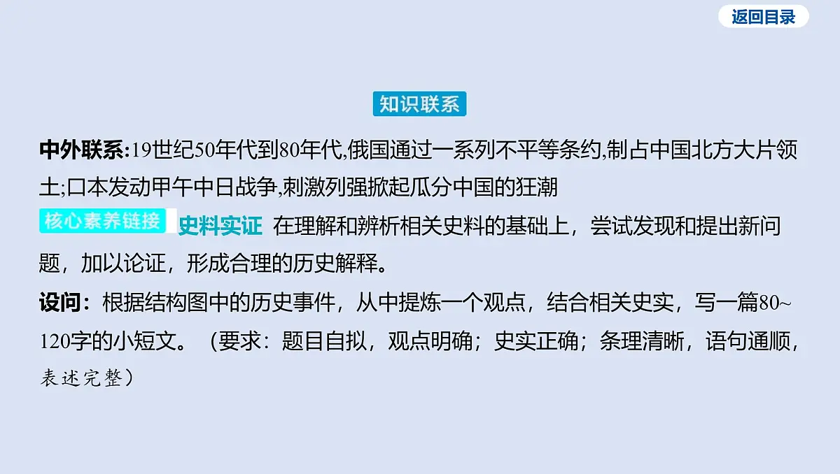 05-第四单元 殖民地人民的反抗与资本主义制度的扩展课件 2025年历史中考一轮复习第5页