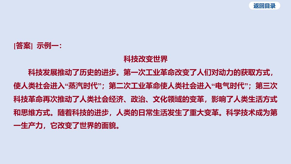 06-第五单元 第二次工业革命和近代科学文化课件 2025年历史中考一轮复习第6页