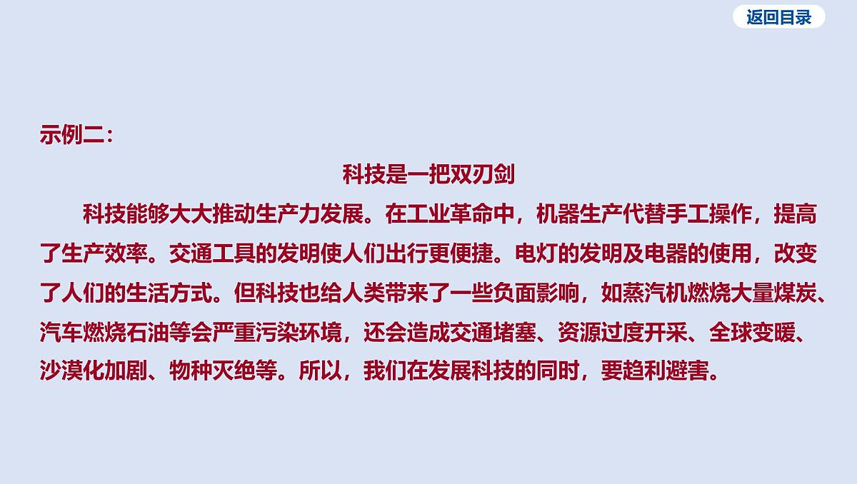 06-第五单元 第二次工业革命和近代科学文化课件 2025年历史中考一轮复习第7页
