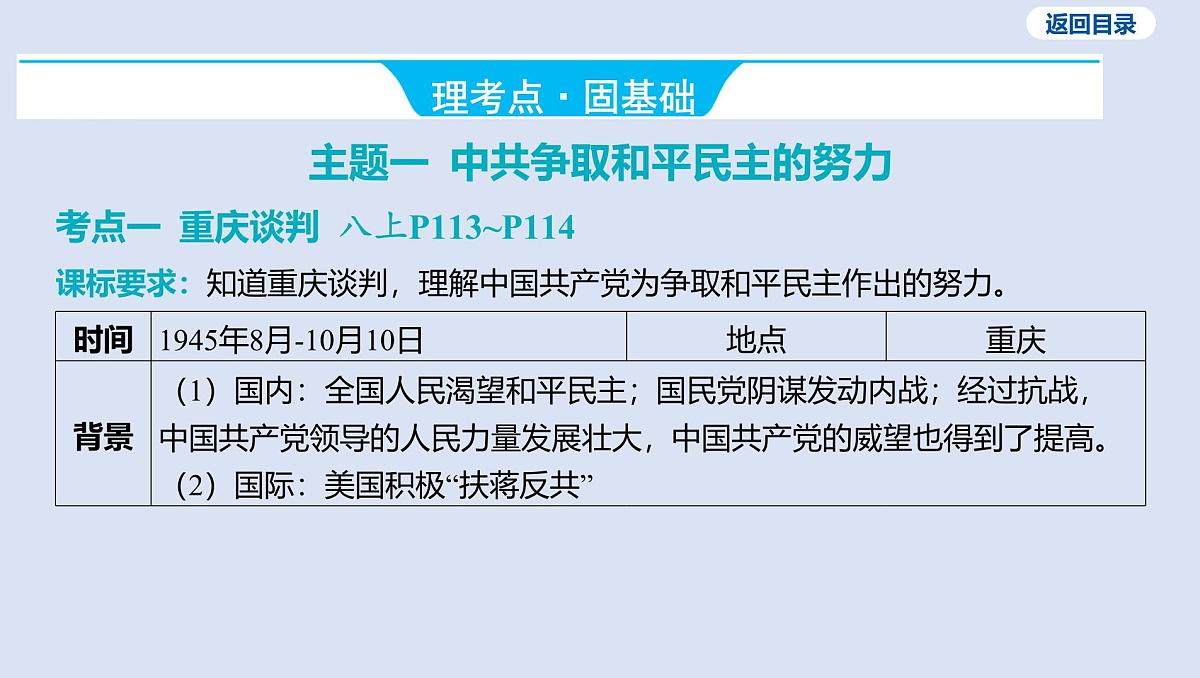 08-第七单元 人民解放战争课件 2025年历史中考一轮复习第7页