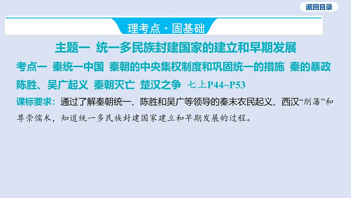 第三单元 秦汉时期_统一多民族国家的建立和巩固课件 2025年历史中考一轮复习第6页