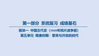 第五单元 隋唐时期_繁荣与开放的时代课件 2025年历史中考一轮复习