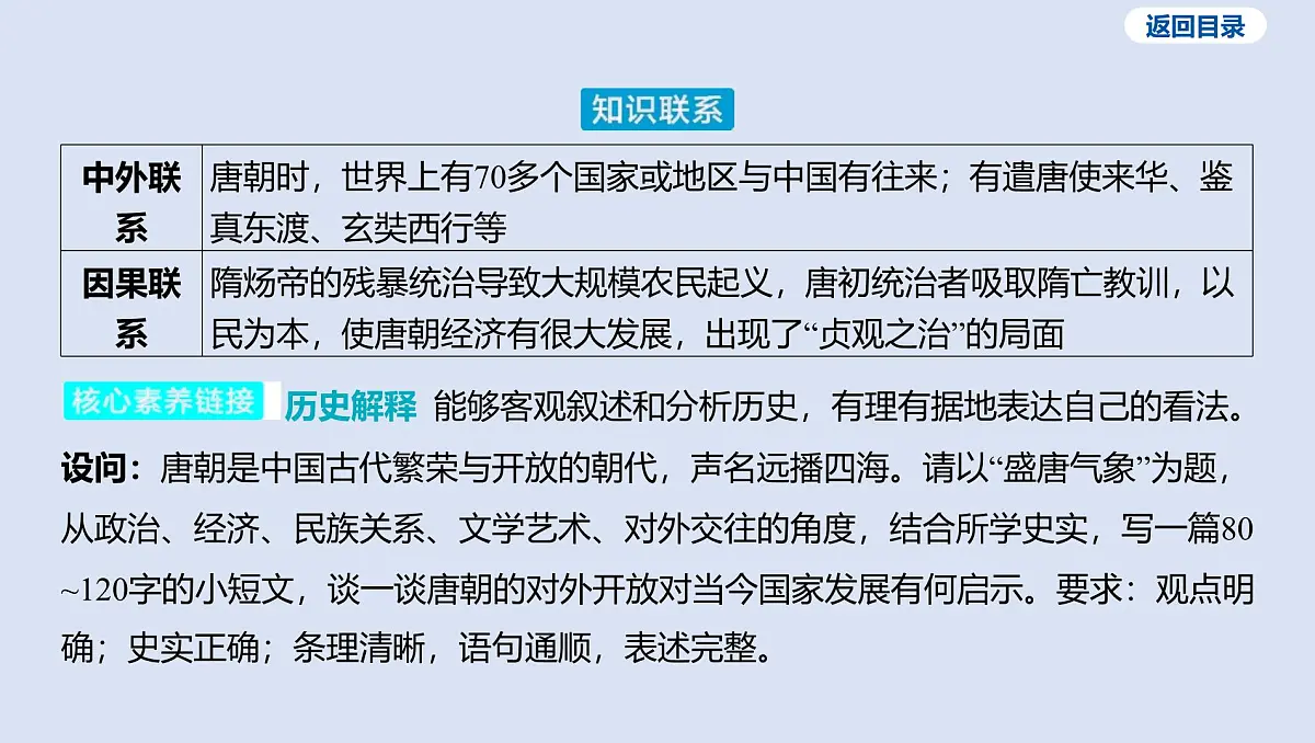 第五单元 隋唐时期_繁荣与开放的时代课件 2025年历史中考一轮复习第5页