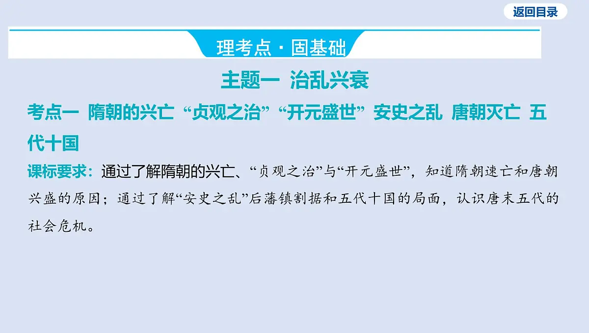 第五单元 隋唐时期_繁荣与开放的时代课件 2025年历史中考一轮复习第7页
