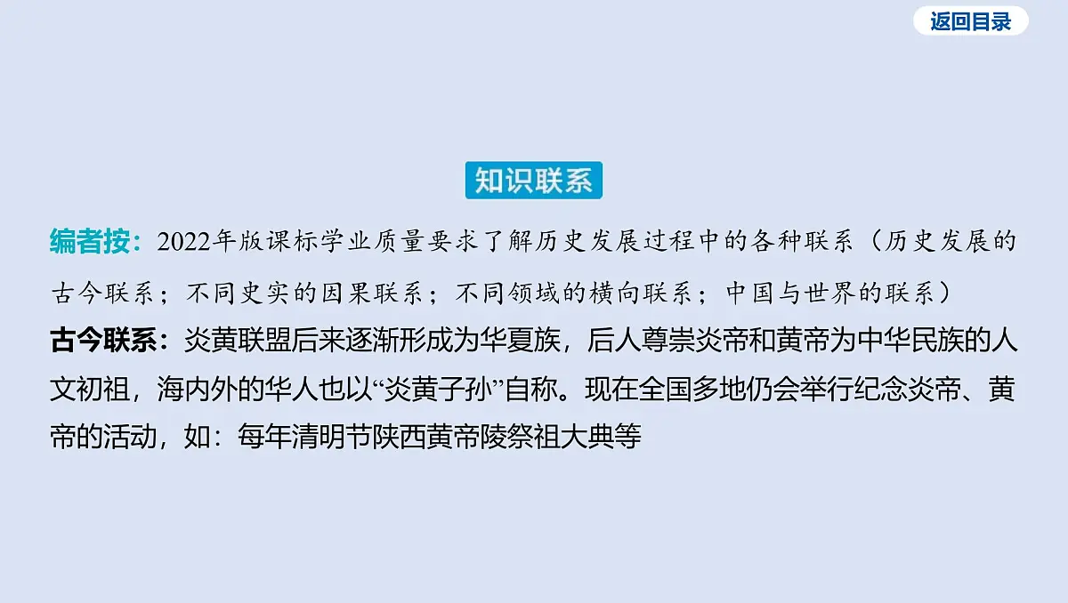 第一单元 史前时期_中国境内早期人类与文明的起源课件 2025年历史中考一轮复习第5页