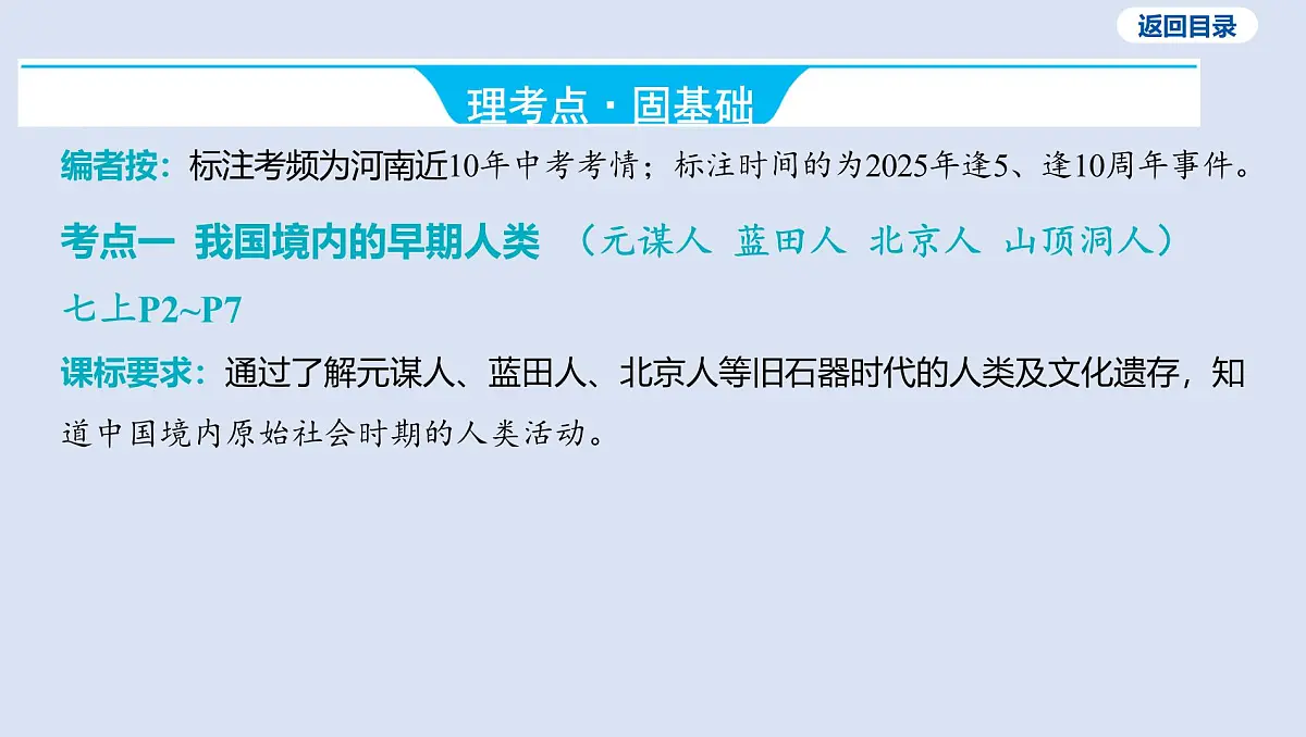 第一单元 史前时期_中国境内早期人类与文明的起源课件 2025年历史中考一轮复习第7页