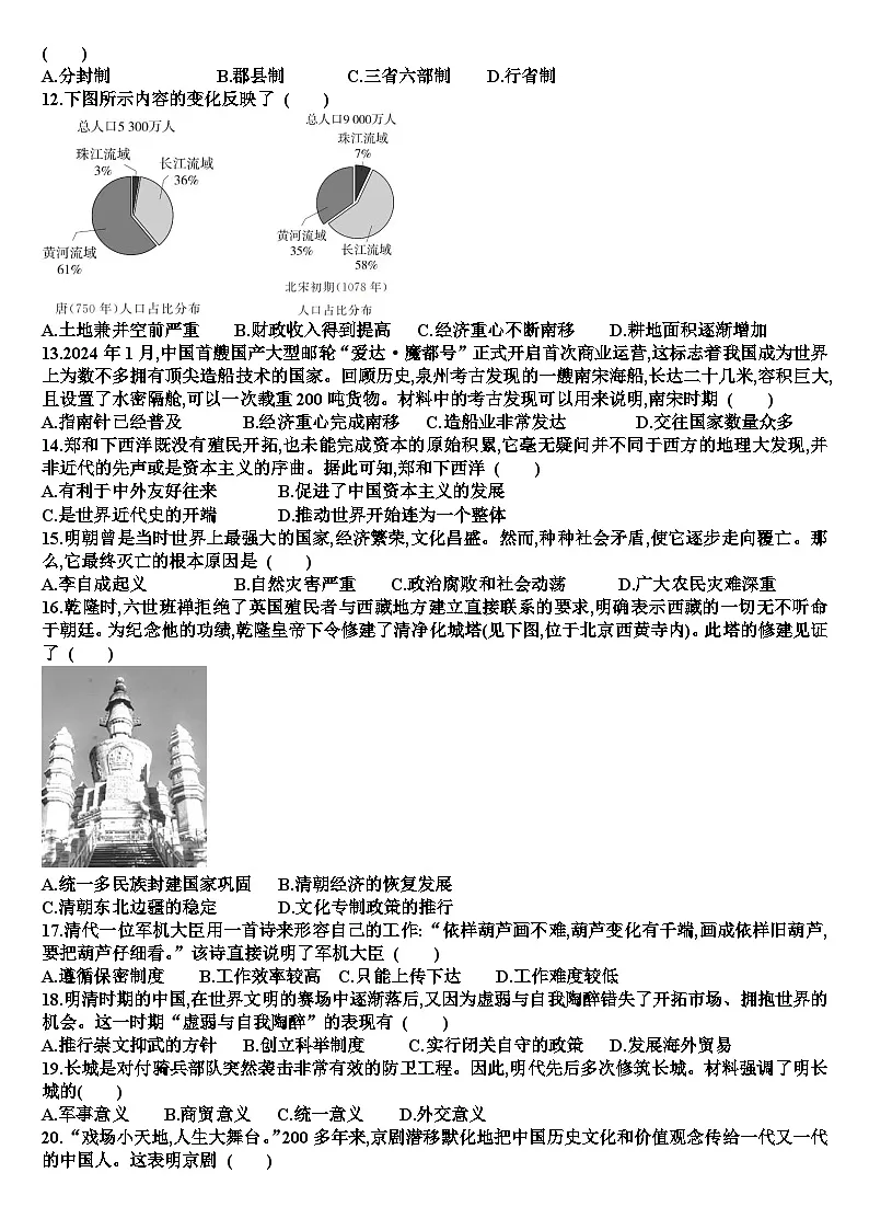 人教版七年级历史下学期期末考试试题（含答案）第2页