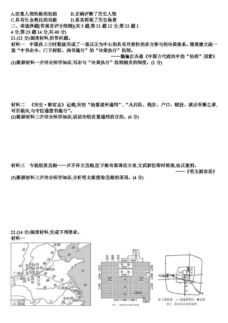 人教版七年级历史下学期期末考试试题（含答案）第3页