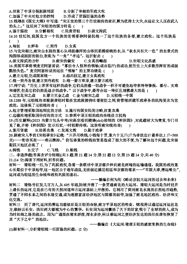 人教版七年级历史下学期期中考试试题（含答案）第2页