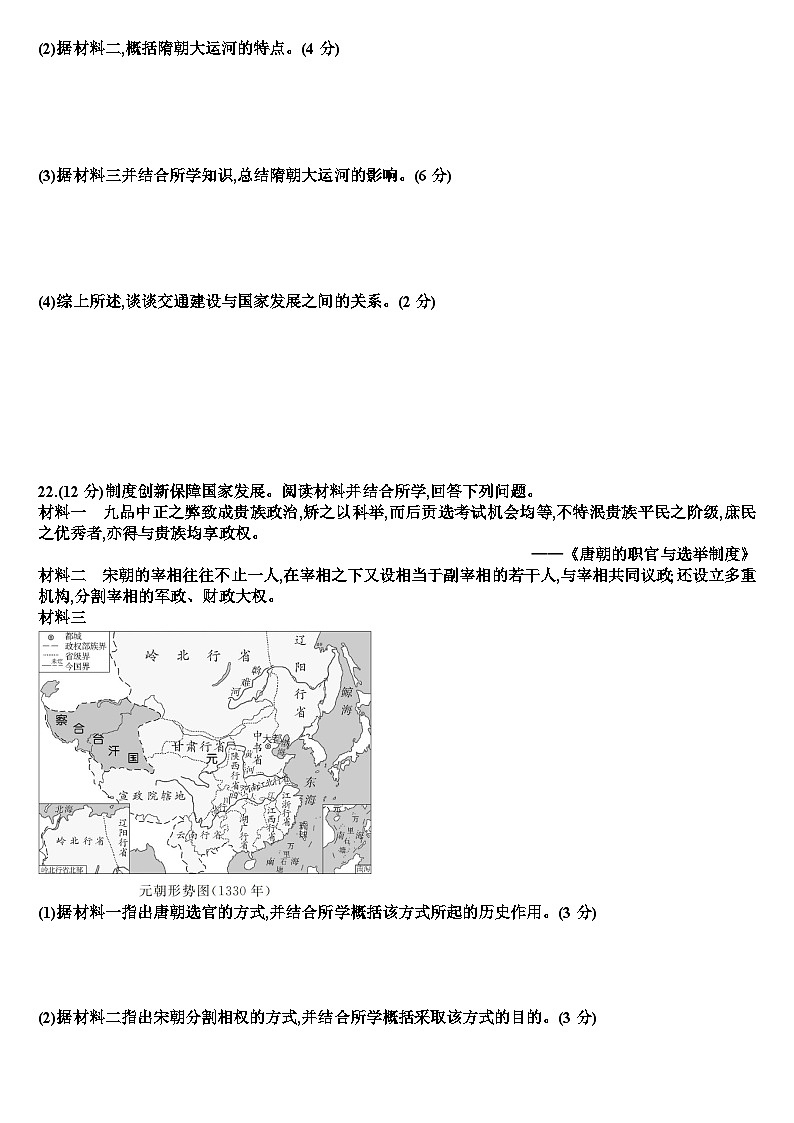 人教版七年级历史下学期期中考试试题（含答案）第3页