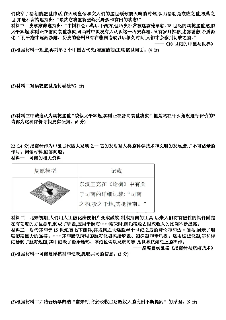 1人教版七年级历史下学期期末考试试题（含答案）第3页