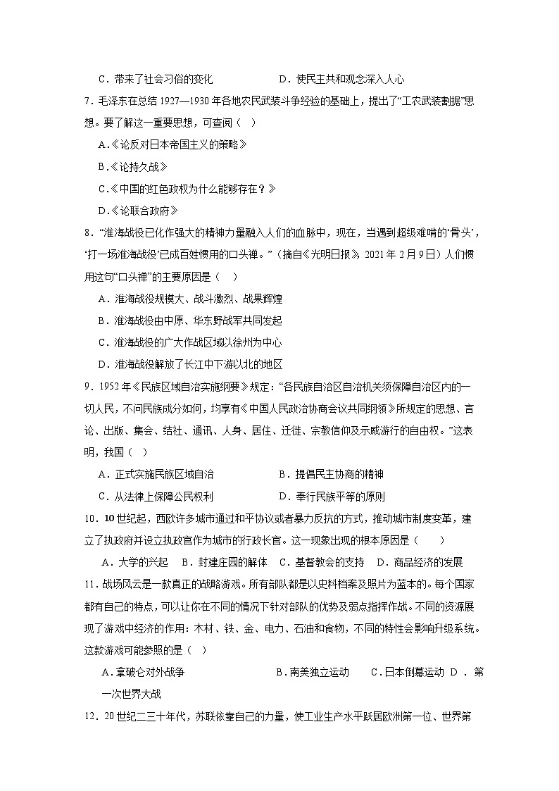 2025年湖北省初中学业水平考试中考模拟（二）历史试题第2页