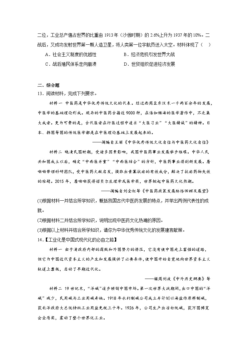 2025年湖北省初中学业水平考试中考模拟（二）历史试题第3页