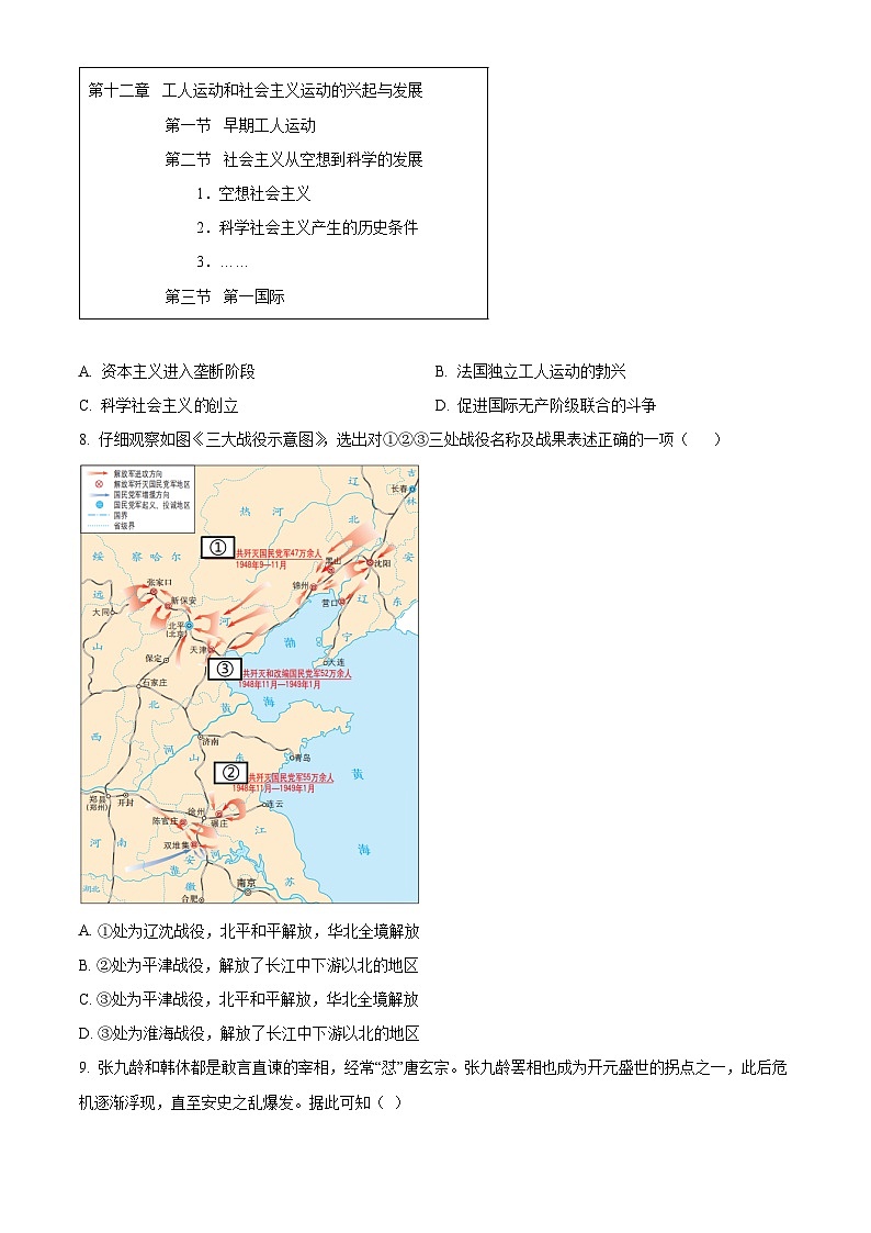 2025年贵州省黔西南州中考一模历史试题（原卷版+解析版）第2页