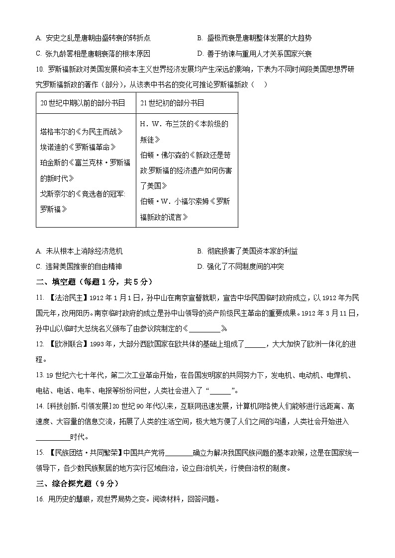 2025年贵州省黔西南州中考一模历史试题（原卷版+解析版）第3页
