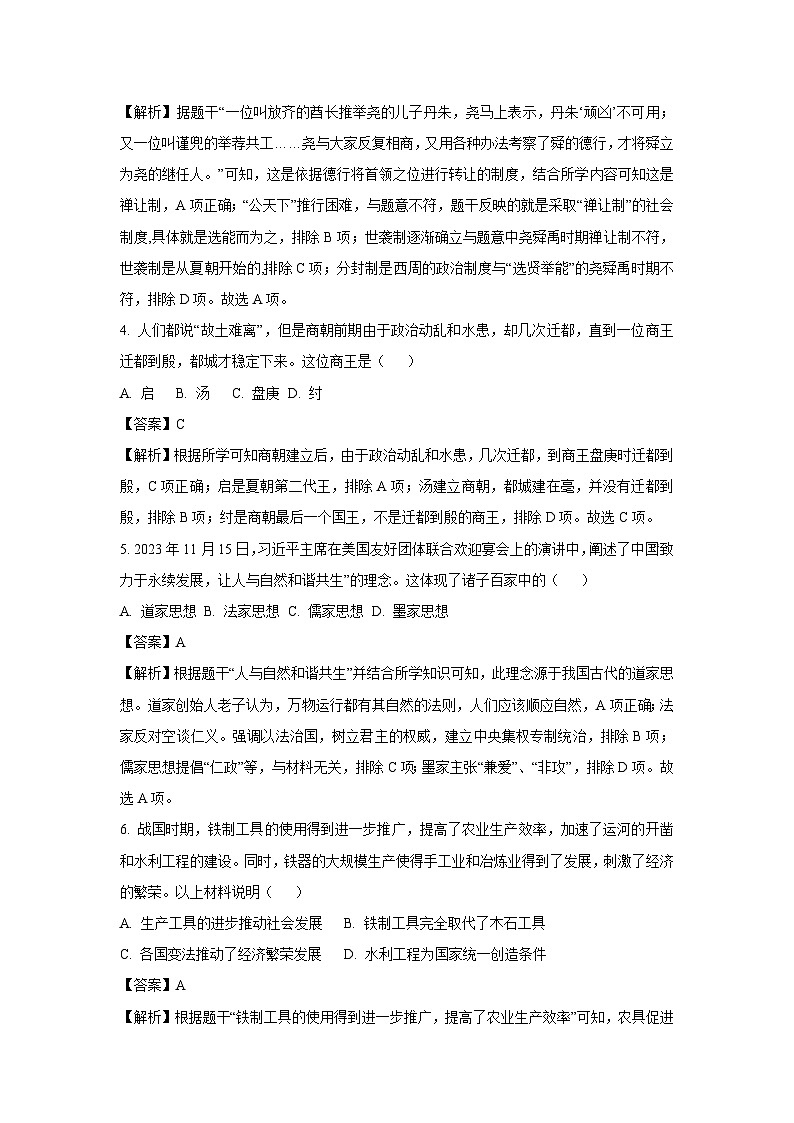 2024-2025学年湖南省岳阳市七年级上学期期末历史试卷（解析版）第2页