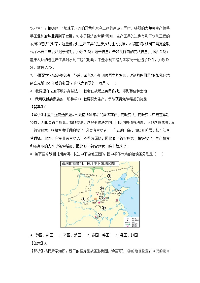 2024-2025学年湖南省岳阳市七年级上学期期末历史试卷（解析版）第3页