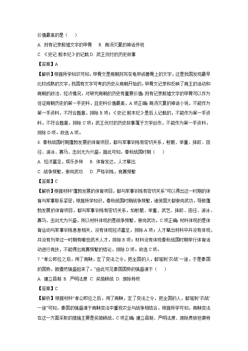 2024-2025学年江西省赣州市七年级上学期期末历史试卷（解析版）第3页
