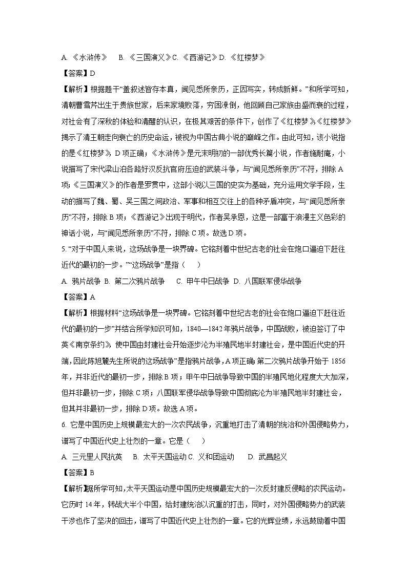 2024-2025学年江苏省连云港市东海县九年级上学期期末历史试卷（解析版）第2页