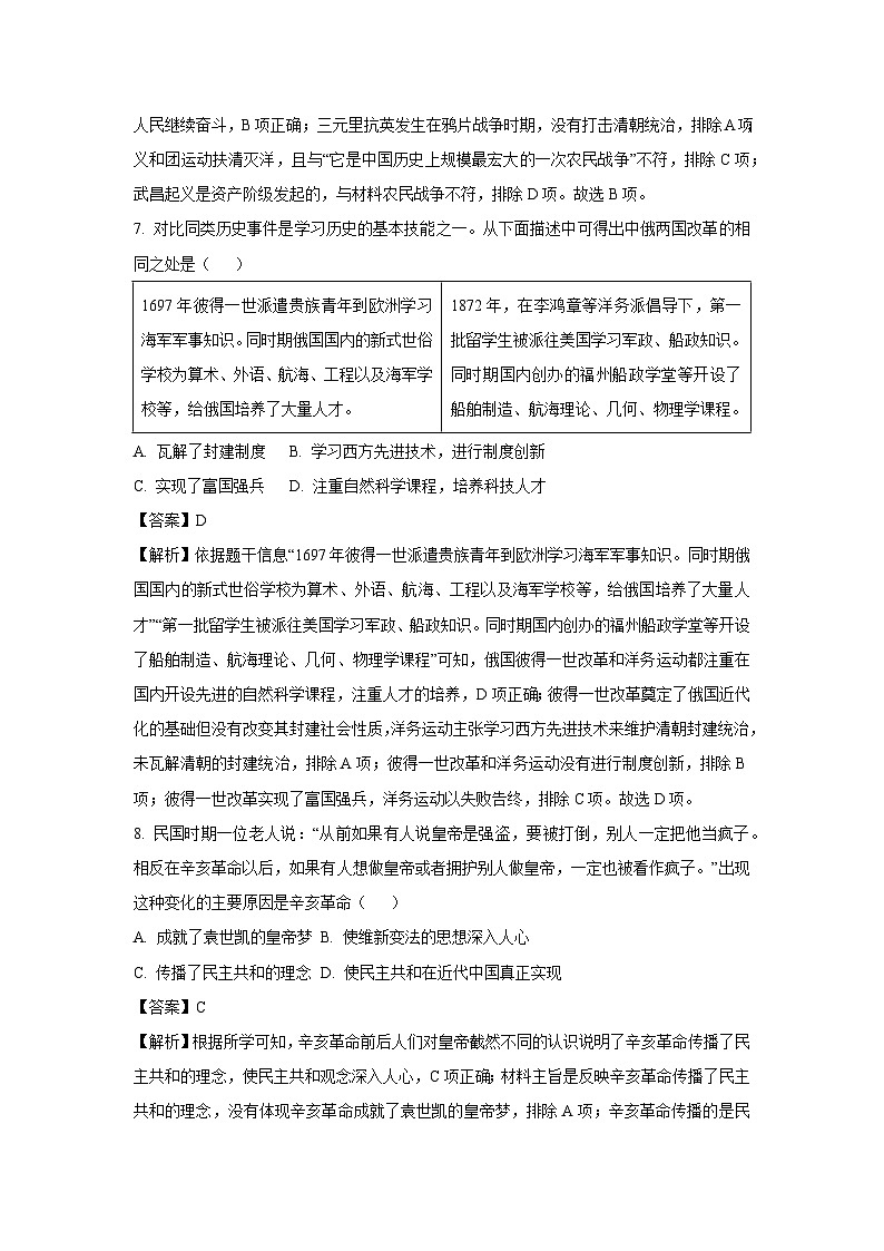 2024-2025学年江苏省连云港市东海县九年级上学期期末历史试卷（解析版）第3页