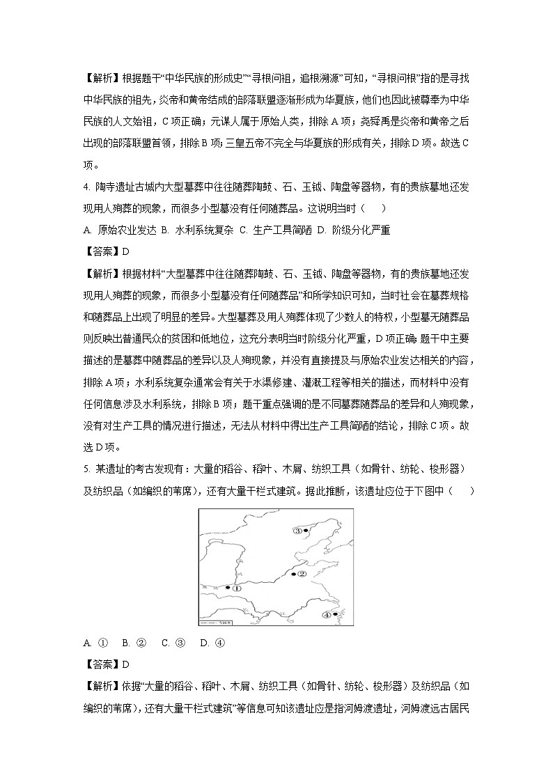2024-2025学年江苏省苏州市吴中区七年级下学期期初质量监测历史试卷（解析版）第2页