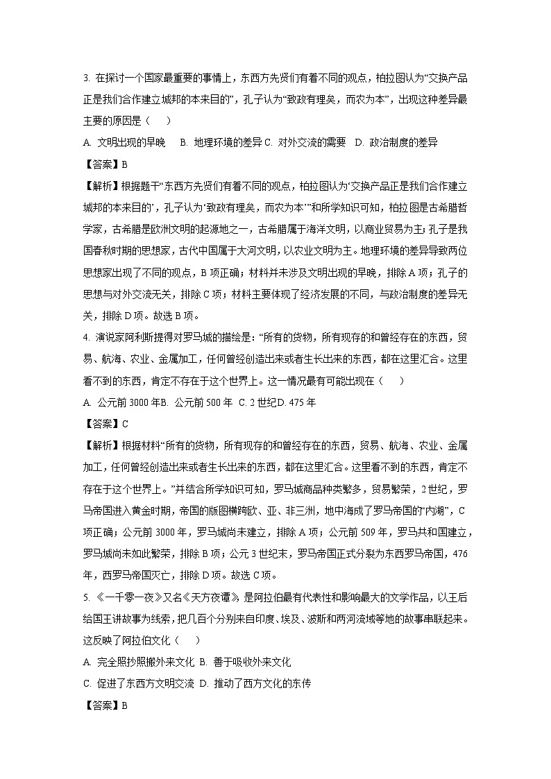 2024-2025学年江苏省苏州市九年级下学期期初测试历史试卷（解析版）第2页