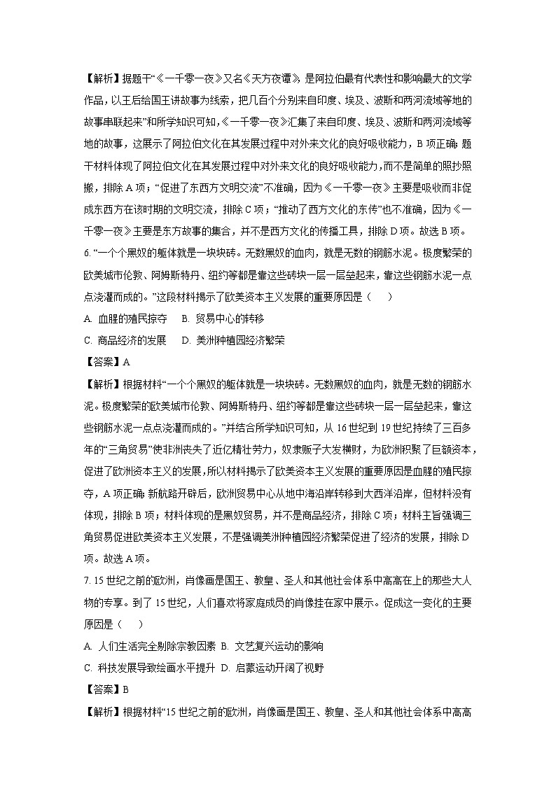 2024-2025学年江苏省苏州市九年级下学期期初测试历史试卷（解析版）第3页