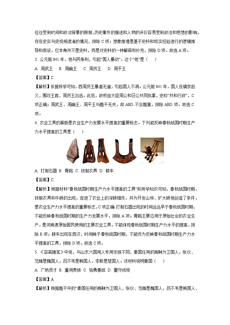 2024-2025学年青海省海东市七年级上学期期末历史试卷（解析版）第2页