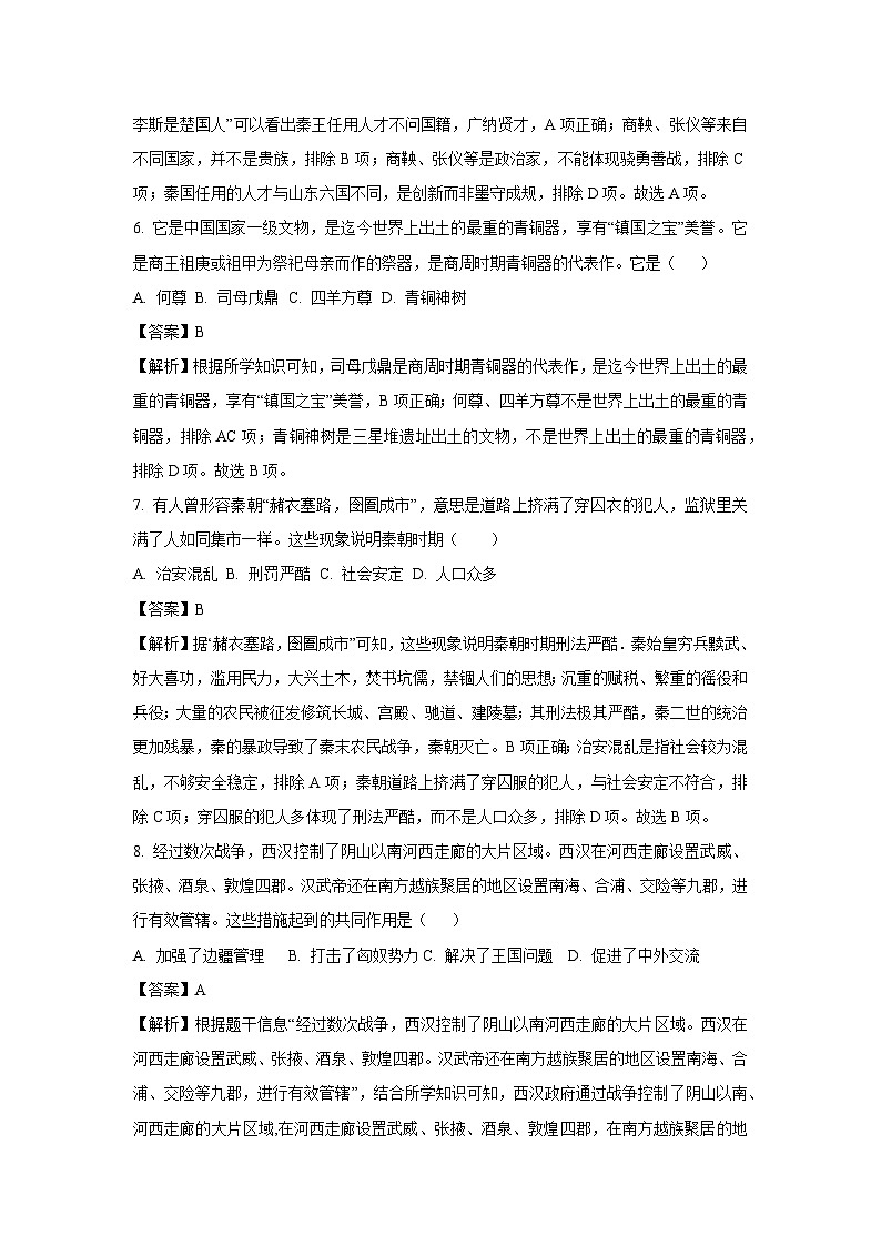 2024-2025学年青海省海东市七年级上学期期末历史试卷（解析版）第3页