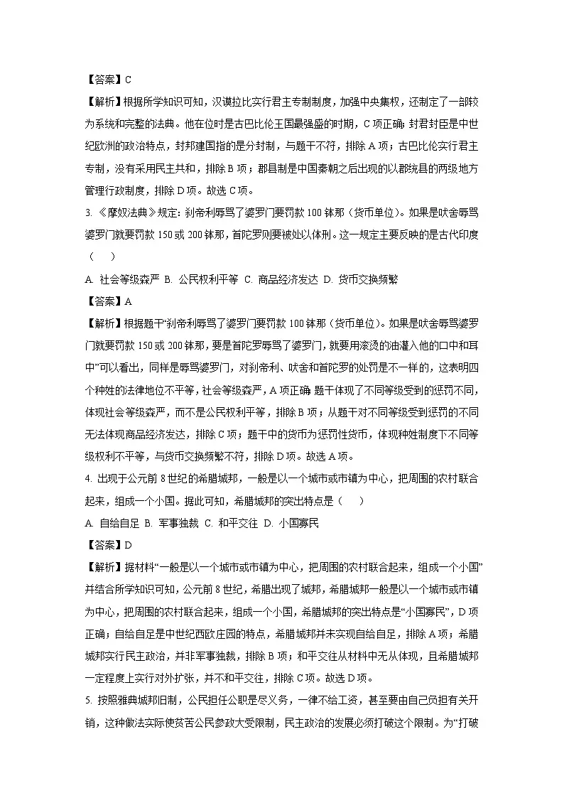 2024-2025学年青海省西宁市九年级上学期期末历史试卷（解析版）第2页