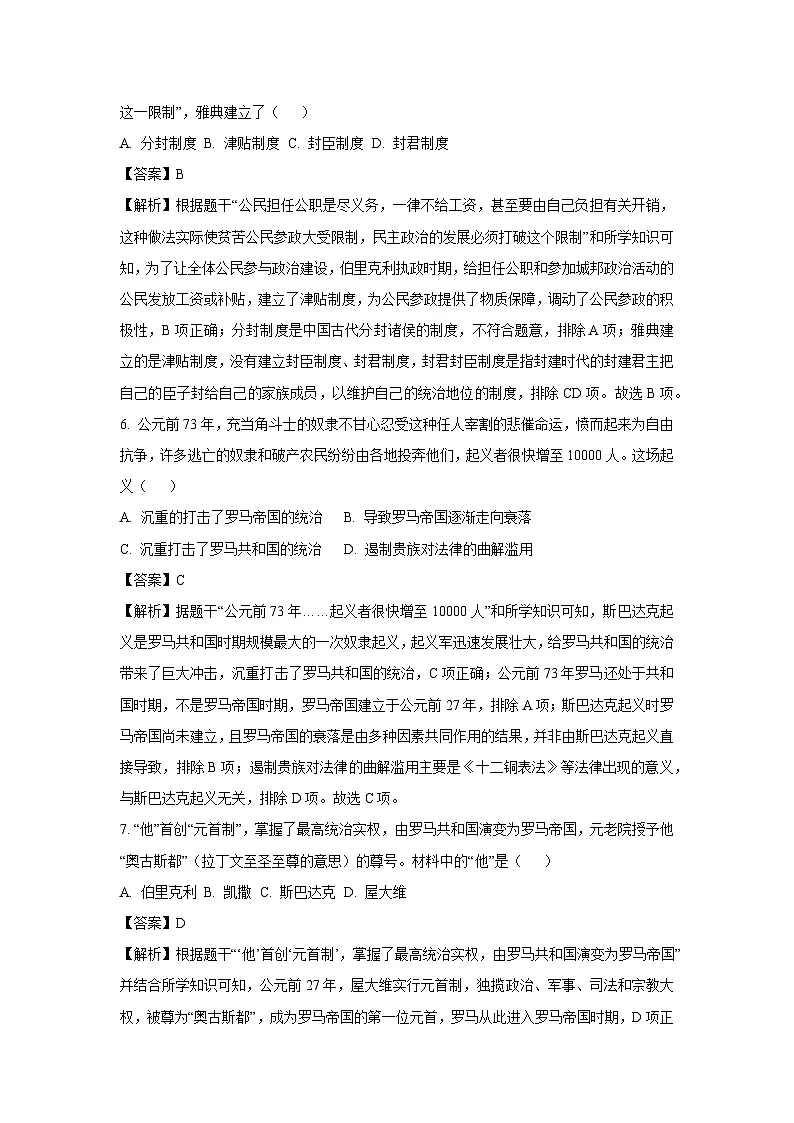 2024-2025学年青海省西宁市九年级上学期期末历史试卷（解析版）第3页