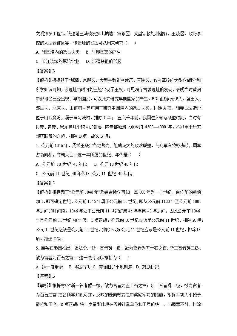 2024-2025学年重庆市巴南区七年级上学期期末历史试卷（解析版）第2页