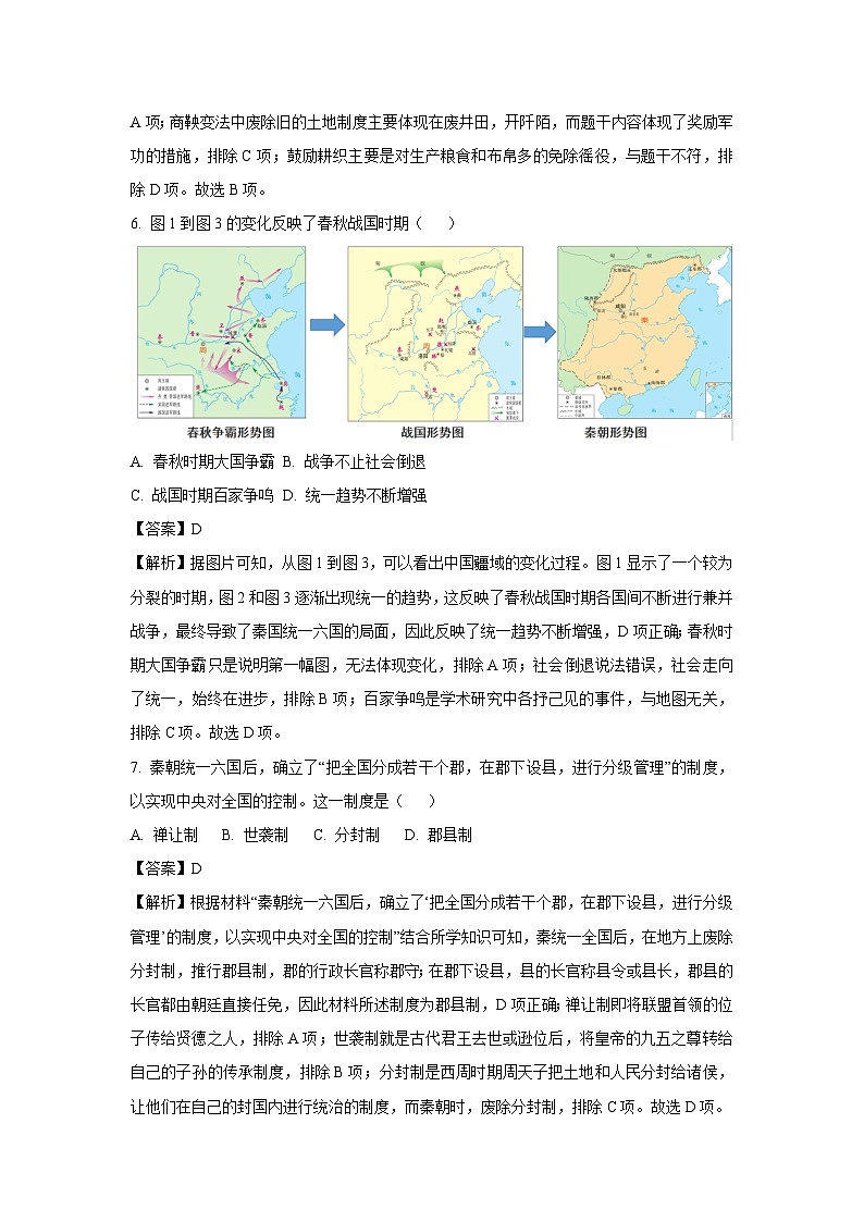 2024-2025学年重庆市巴南区七年级上学期期末历史试卷（解析版）第3页
