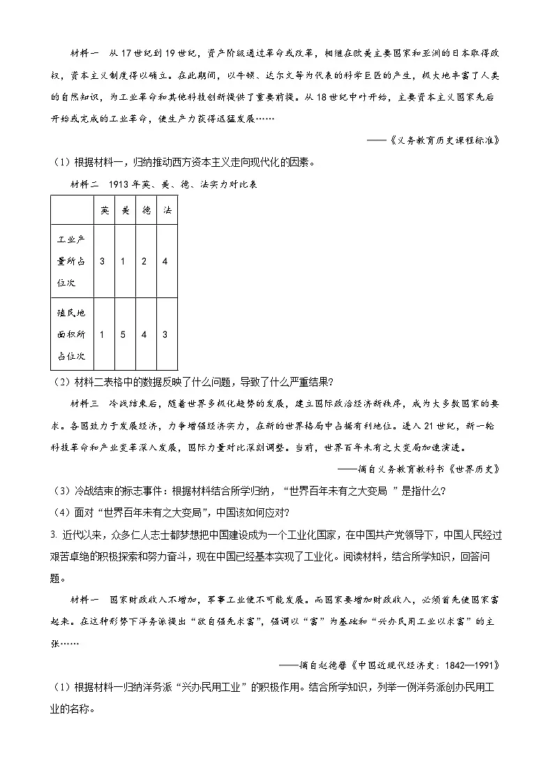 2025年上海市卢湾区中考一模历史试题（原卷版+解析版）第2页