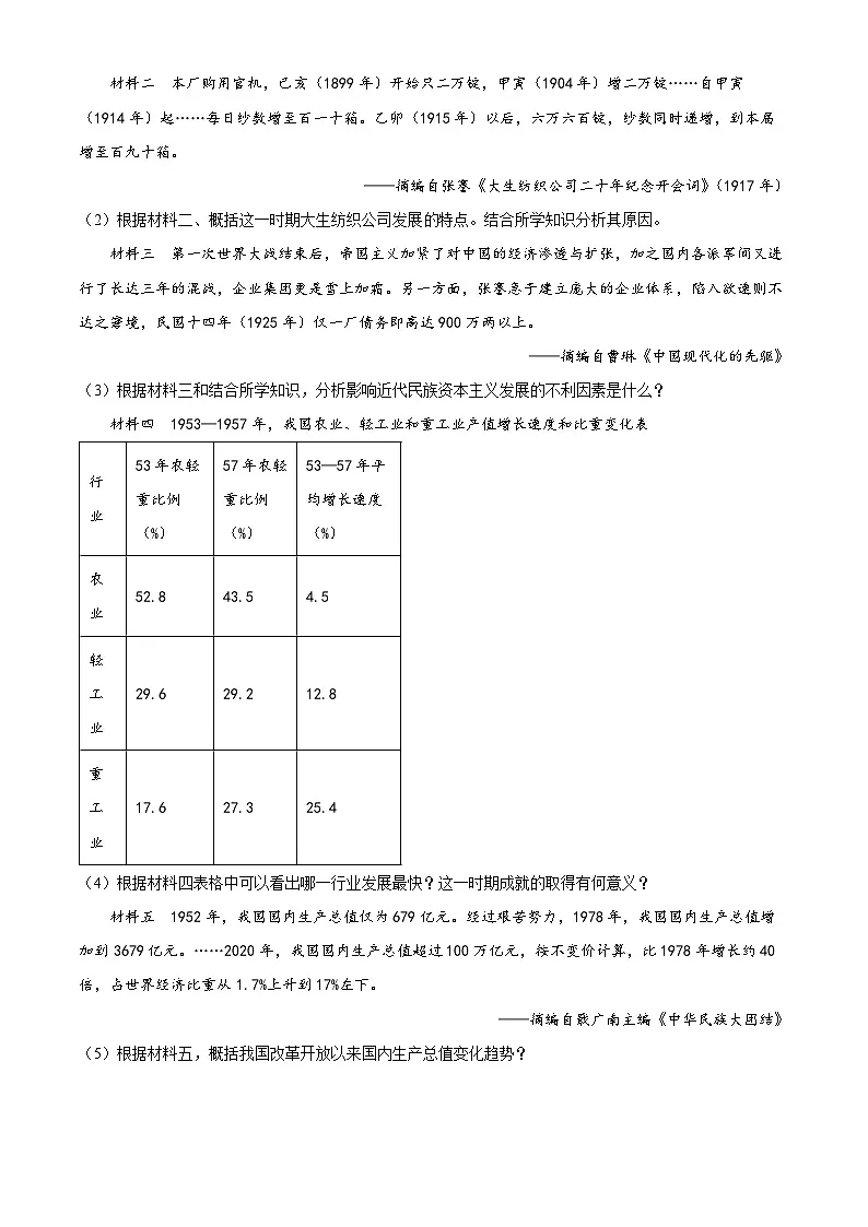 2025年上海市卢湾区中考一模历史试题（原卷版+解析版）第3页